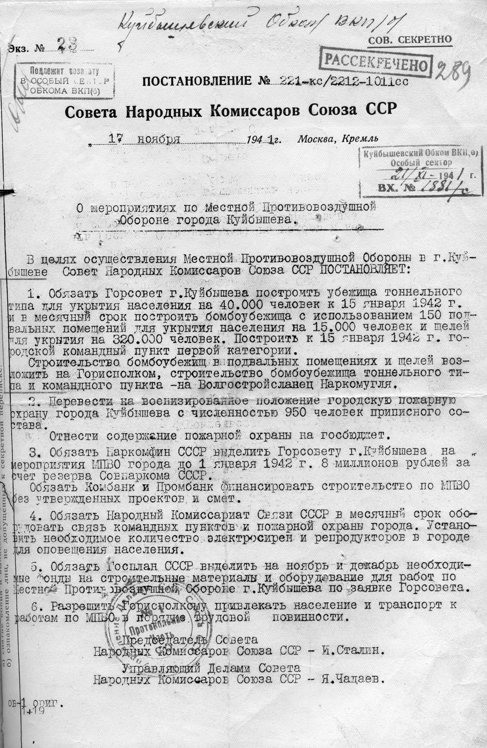 1941 год: постановления, указы, распоряжения, документы